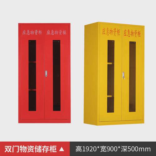 应急物资柜消防防汛器材存放柜钢制消防防护用品安全柜储存工具柜