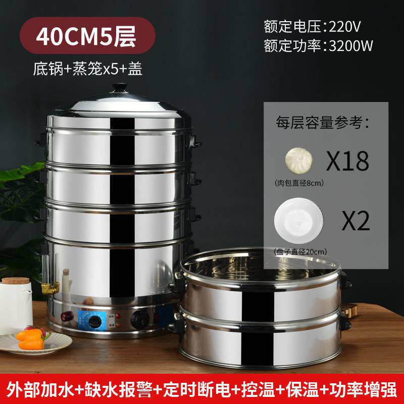 。不锈钢电蒸锅电蒸笼家用多功能商用定时超大容量蒸包炉馒头蒸包