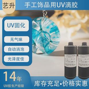 uv胶光固化滴胶透明水晶滴胶快干滴胶手工diy饰品环保气味低