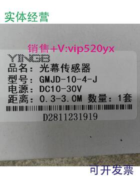 现货供应GMJD-10-4-JGMJD104JGMJDYINGB英邦光幕传感器距离03.-3