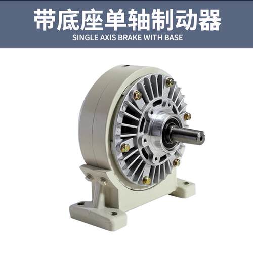 热销带底座磁粉制动器双轴24v单轴离合器中空张力控制器刹车flfz/