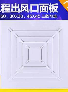 450*450x45集成吊顶工程出风口加厚铝扣板排气出通风口换气铝面板