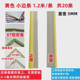 M展板边框kt板相边框小边条kt条U型包边装 饰条十字绣广告牌线条