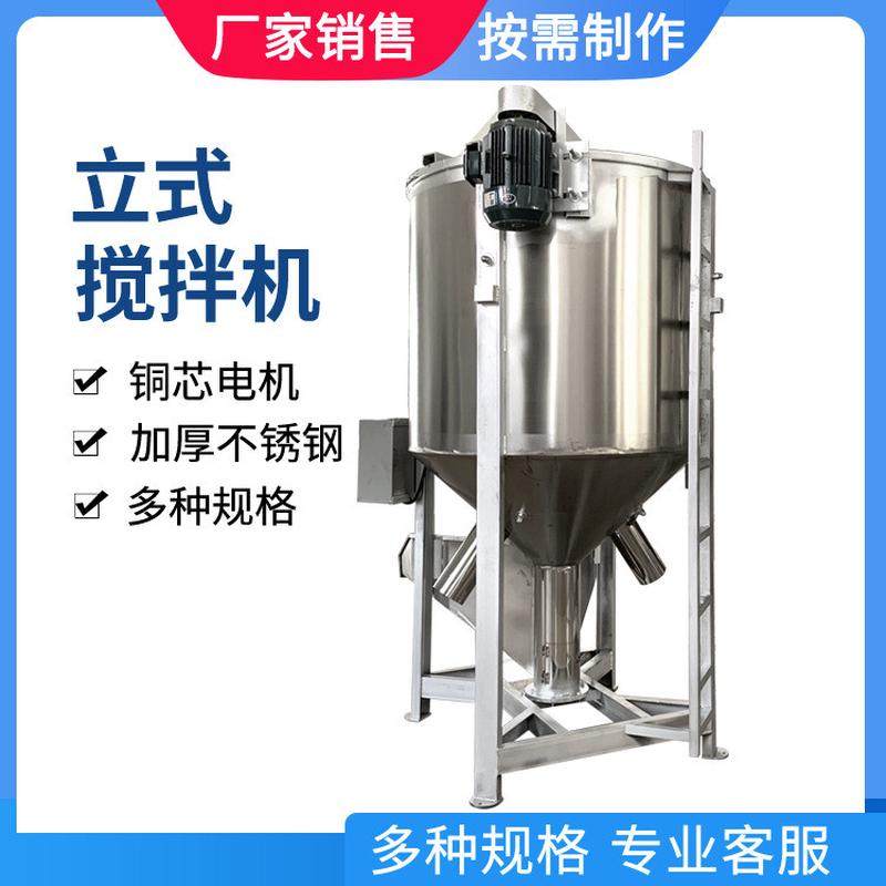 立式不锈钢PP料搅拌机预混料添加剂混合机粉剂颗粒白钢烘干搅拌机,五金/工具,拌料机,淘宝优惠券,粉丝福利购,淘宝优惠卷