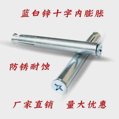 ll镀锌内膨胀螺丝加长平头沉头铁膨胀十字胀管门窗涨管M6M8M