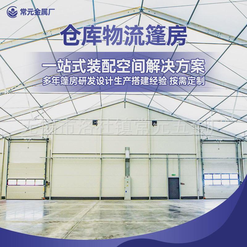 移动篷房帐篷篷房铝合金工业仓库仓库货物户外蓬房
