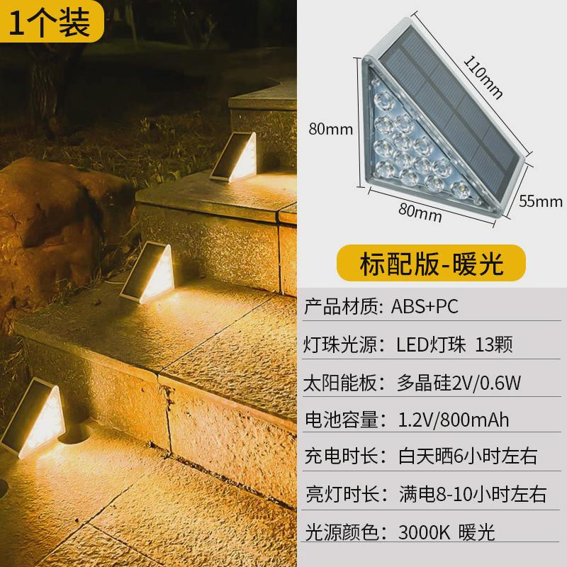 太阳能户外庭院灯楼梯地脚灯家用台阶踏步灯花园感应灯新款阳台灯