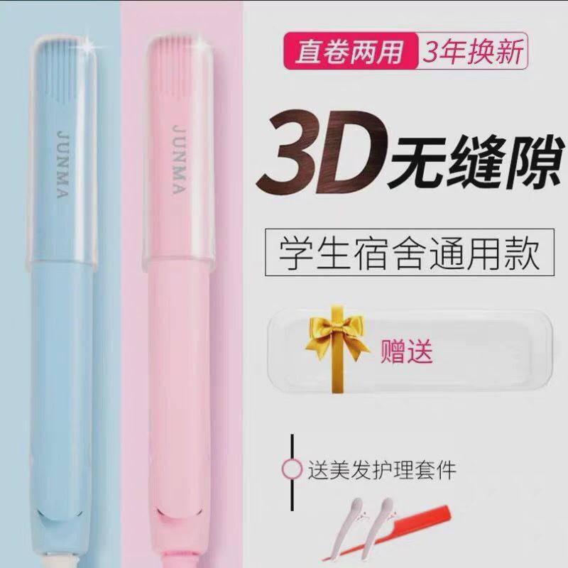 直发器卷发棒女两用不伤发学生内卷/直发器