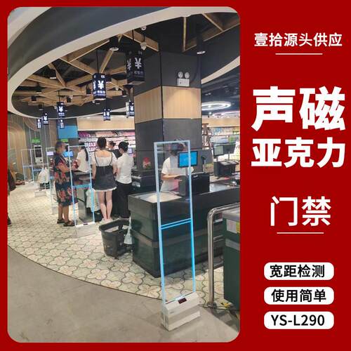 290防盗门磁防盗门超市声服装防盗门亚克力防盗门eas系统am防盗器