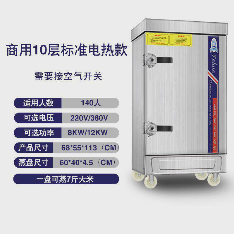 全自动商用蒸饭车小型蒸饭柜家用4层大容量220v电蒸箱食堂蒸饭机