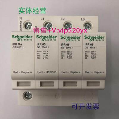 现货供应iPR653P+N65KA施耐德防雷浪涌电涌保护器