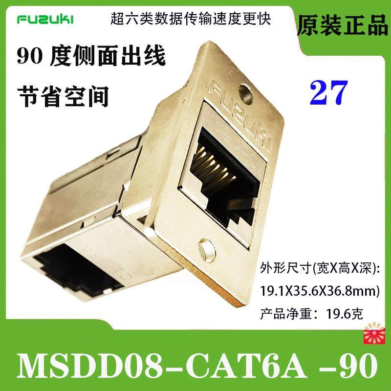 MSDD08网口母座连接器5G千兆RJ45转接头90度出线节省柜内安装空间