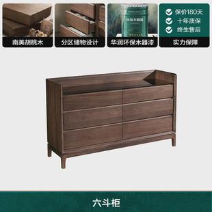 南美胡桃木实木斗柜现代简约收纳柜六斗柜多功能客厅轻奢储物柜