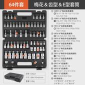 spec64件套梅花内六角套筒e型套筒t30t40t50花内六花型套筒