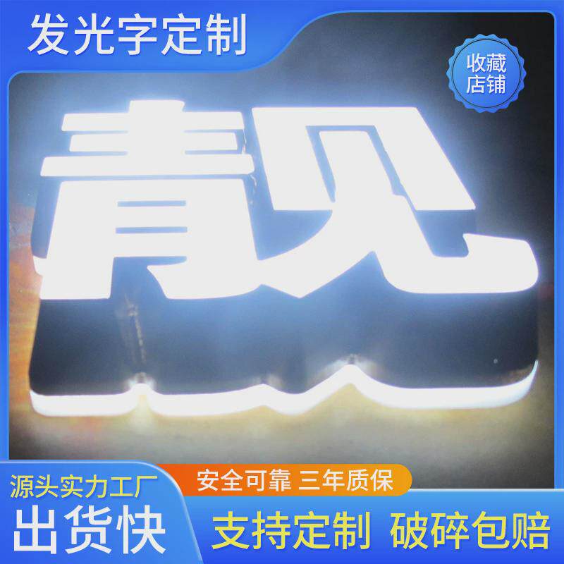 北京店面led发光字迷你无边亚克力发光字不锈钢平面树脂