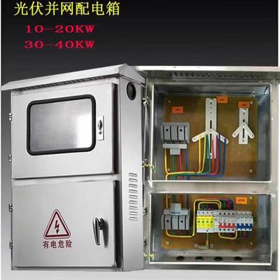光伏并网配电箱不锈钢电气成套柜三相380V汇流箱8KW20KW25KW30KW