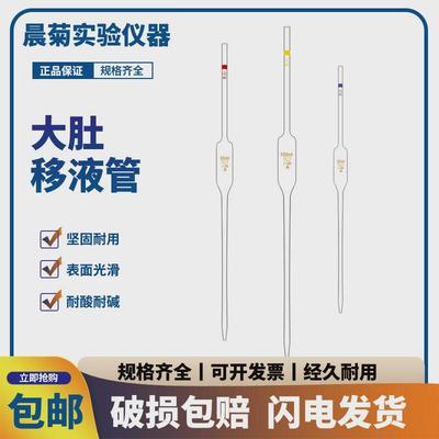 玻璃A级大肚移液管单标线胖肚吸管1/2/3/5/10/15/20/25/50/100ml