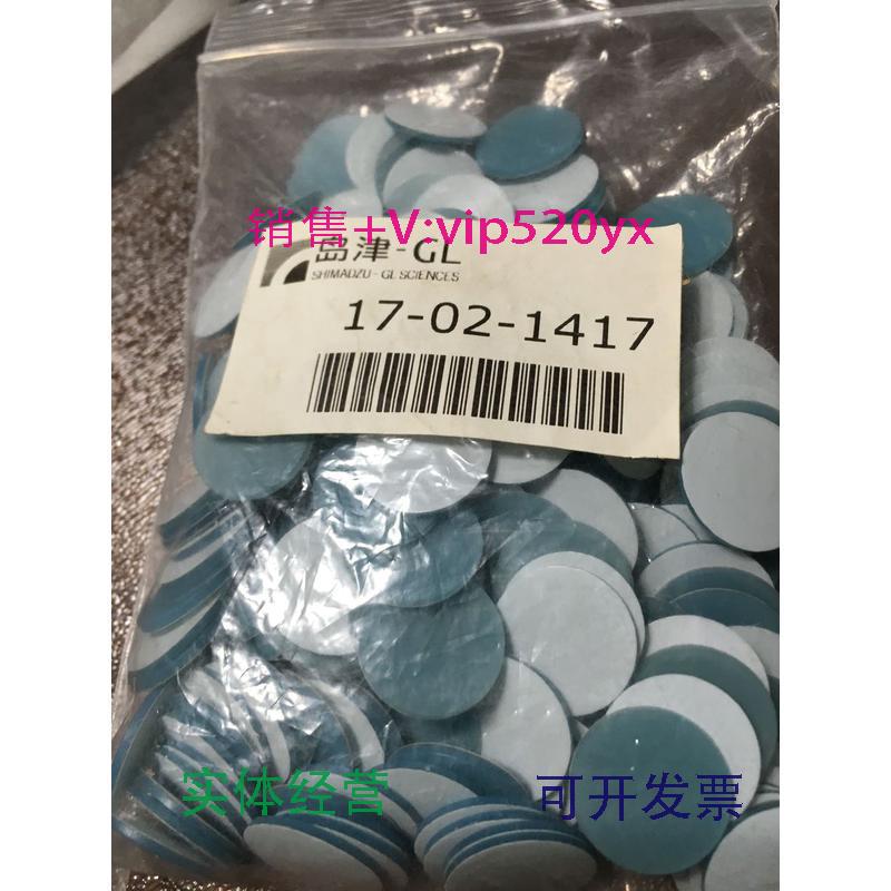 现货供应岛津顶空瓶垫片17-02-1417-TF17mm100片/包GL替代1030-51