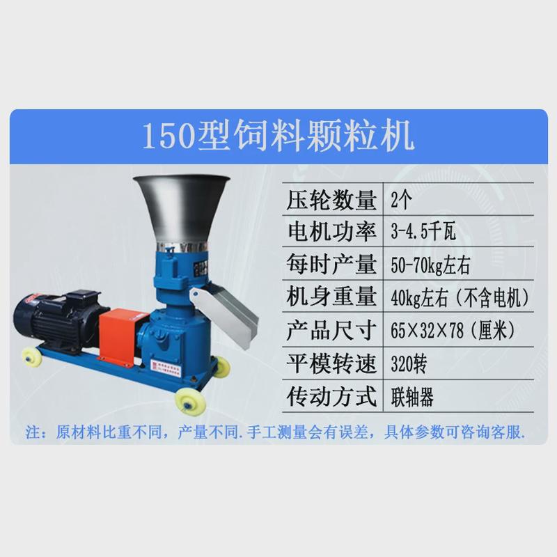 小型家用产牛养殖饲料颗粒机鸡鸭羊鱼猪兔造粒机150型时鱼虾200斤