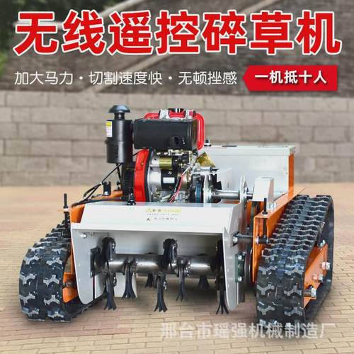 遥控割草机柴油大功率动力碎草机无刷家用履带式割草机电动长续航