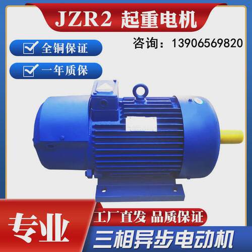 行车吊塔老式绕线式起重电动机JZR22.2/3.5/5/7.5/11/15/22/30KW