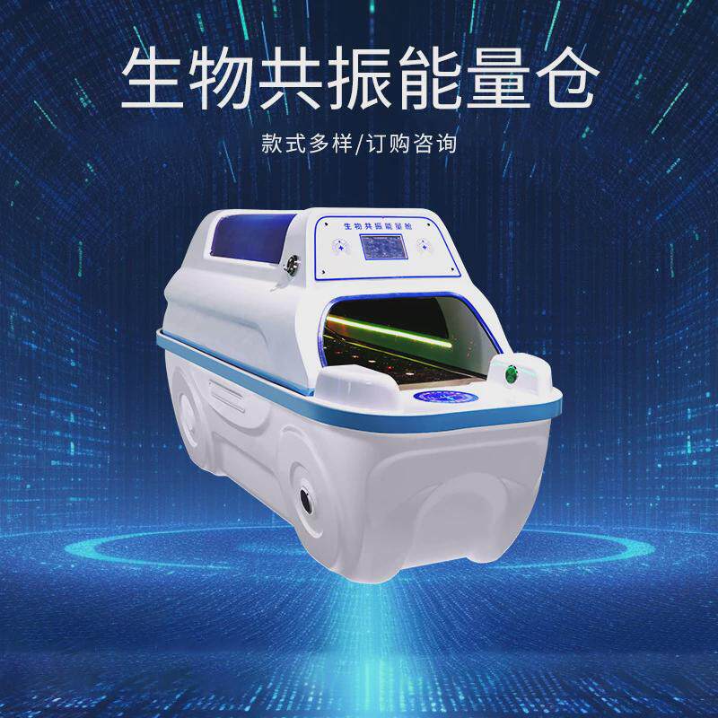 太空舱烯芯片生物共振能量石墨人体熵减仪太赫兹舱量子养生舱