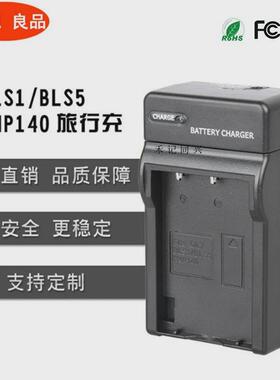 奥林巴斯BLS5 BLS1 EPL5 E-PL6 EPL7 EPM2 EP3/1 EM10电池充电器