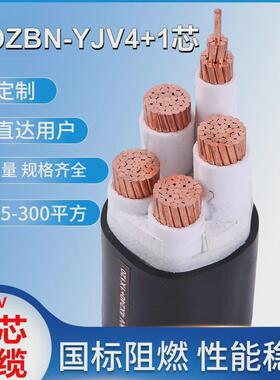 无氧铜wdzbn-yjy4+1芯无卤低烟阻燃电线电力电缆防冻耐火厂家批发