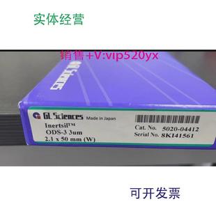 现货供应岛津色谱柱货号5020 04412G