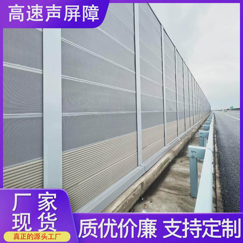 城市交通隔音板小区围挡厂家定制吸音墙学校浙江高速公路声屏障