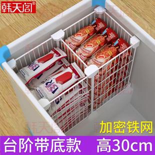 冰柜内置物篮冷冻分隔板带底台阶30家用冰箱隔离网专用收纳筐加密