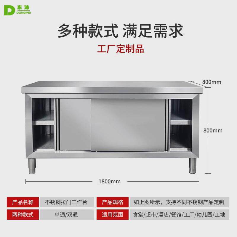 东沛不锈钢多类型推拉门工作台商用餐厅桌厨房切菜酒店操作台
