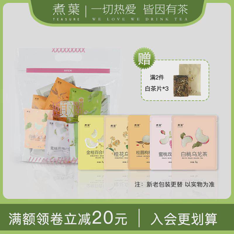 新货煮叶白桃乌龙茶蜜桃玫瑰白茶花果茶陈皮桂花冷泡茶茶包花茶袋