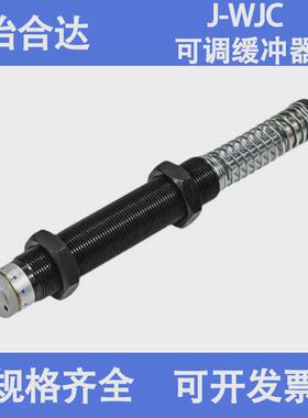 怡缓冲器达合j-wjc11/01-1210/1410/1415/1425/1612/2016/202520