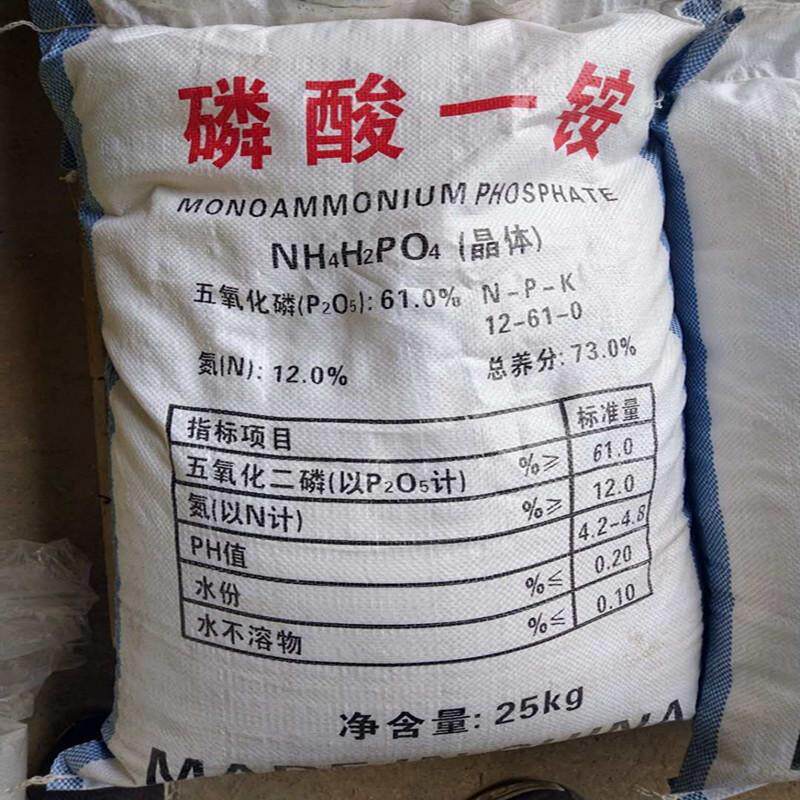 厂家直销农业一铵工业级磷酸级料浆法磷酸晶体一铵肥料磷酸一铵