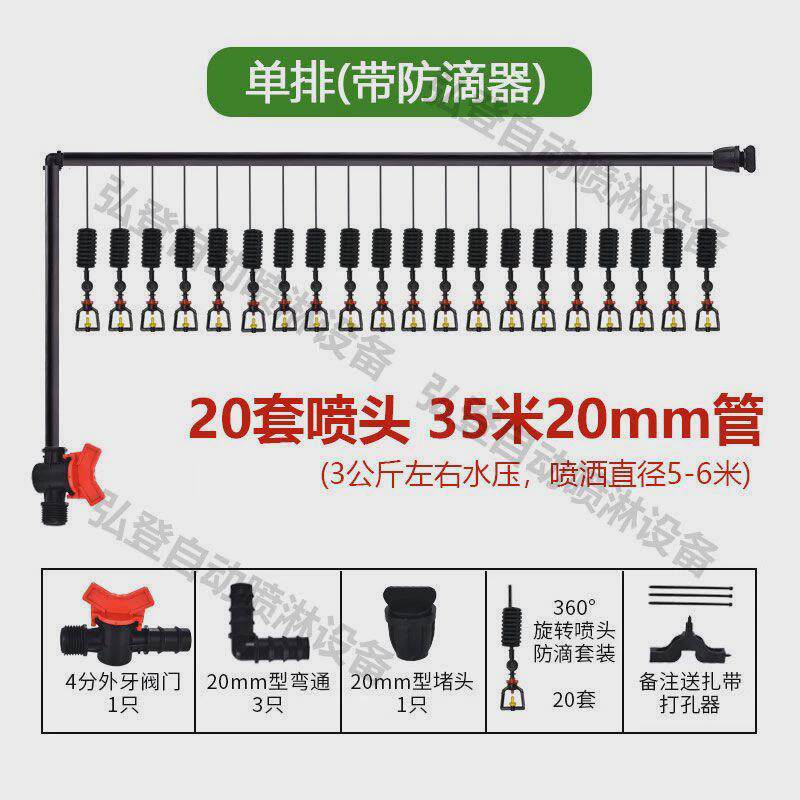 户外大棚温室微加厚雾化农用喷头室外灌溉微喷倒挂喷淋全套简易
