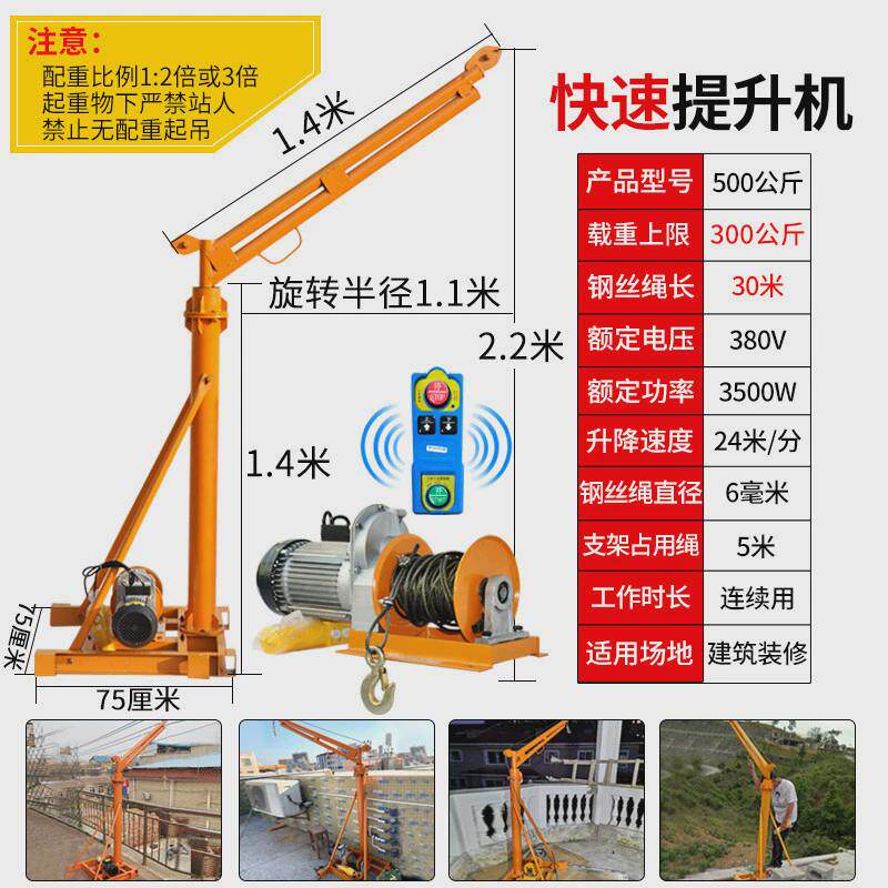 无线遥控建筑装修屋用提升机小型220v电机吊机上料升降起重机