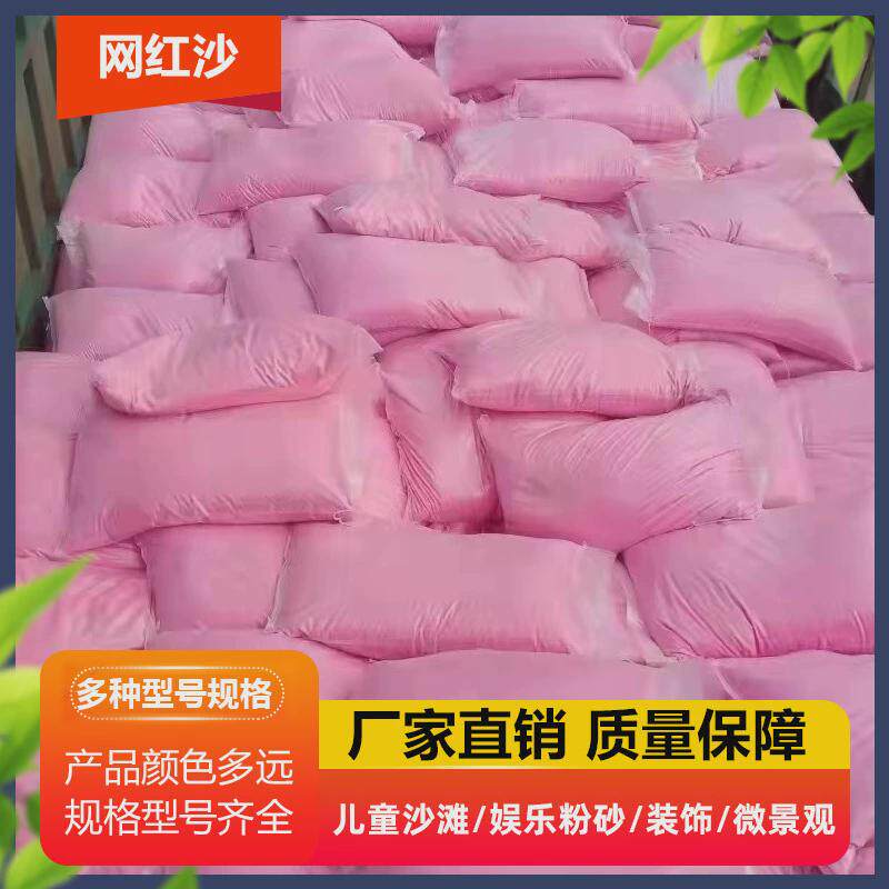 供应人造网红沙滩烧结彩砂景区造景耐晒儿童娱乐砂粉红沙滩砂