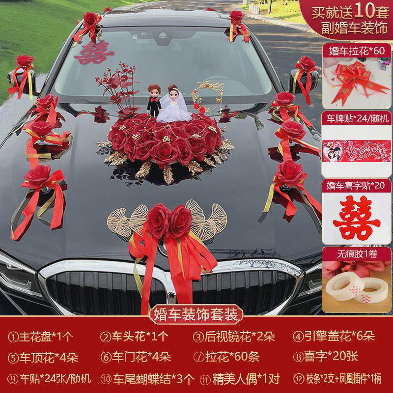 韩式婚车装饰套装车头花车仿真拉花吸盘结婚用品主副车队婚庆人偶