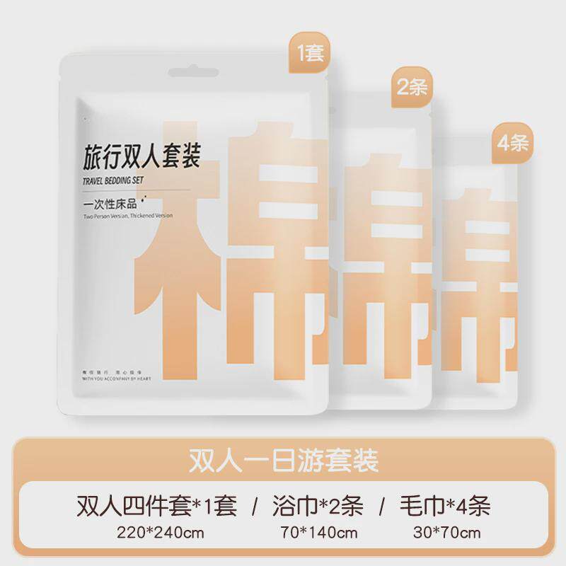 一次性床单棉被罩枕套四件套加厚旅游酒店被套旅行床上用品