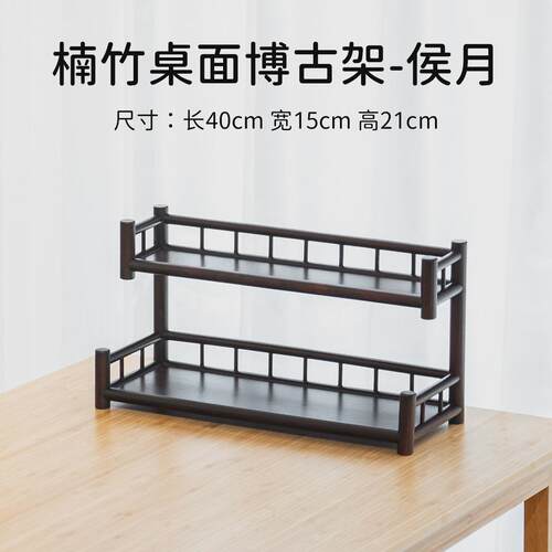 侯月桌面博古架收纳架杯架新款摆放架茶具双层竹复古中式茶道用具
