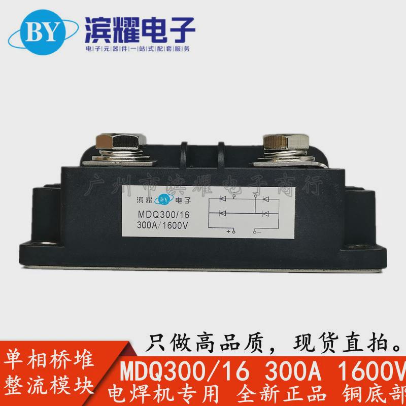 整流器整流桥模块mdq300/161600vmdq300a充电机电焊机单相