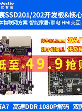 SSD201 SSD202D开发板邮票孔核心板WiFi双核A7 Linux嵌入式物联网