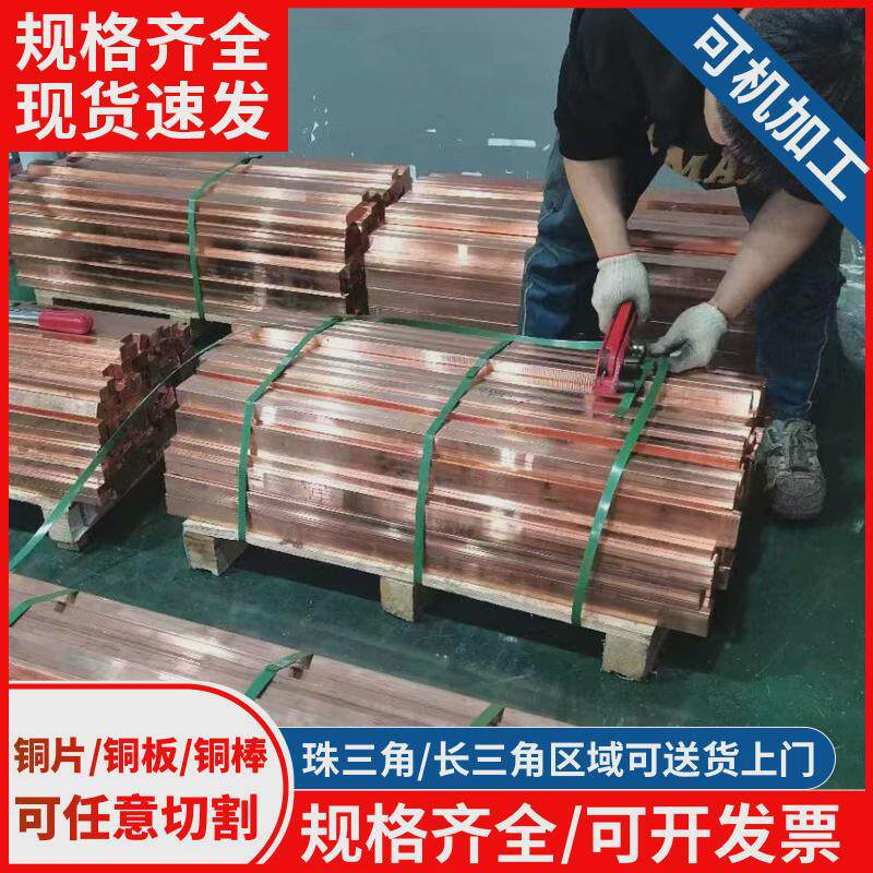 黄铜板环保纯铜块红铜片黄紫铜箔黄铜带型材厂t4mm-100mm可切割