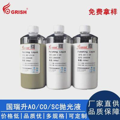 国瑞升抛mpo光用研磨液氧化铝氧化铈碳化硅抛光液金属光亮剂