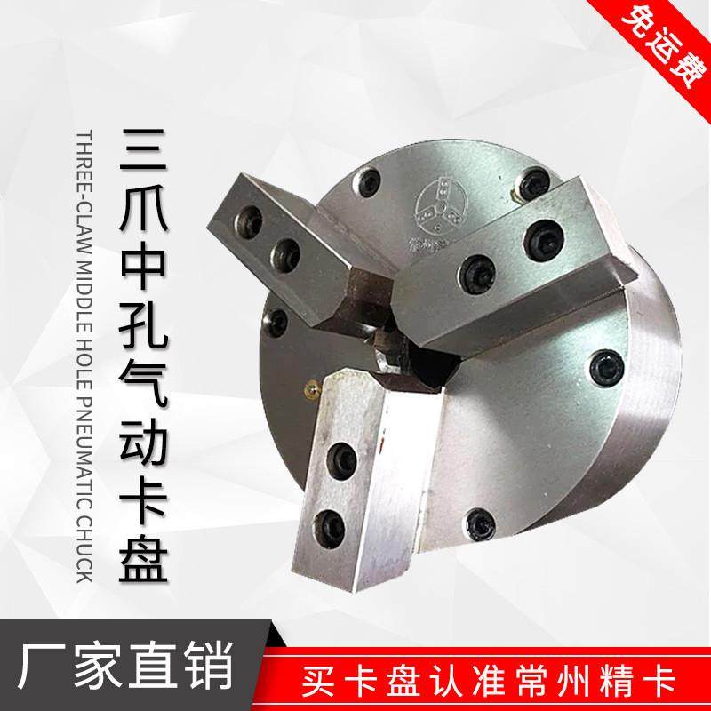 中空中孔三爪快速定位自定心气动卡盘全套高精度大夹持力厂家直销