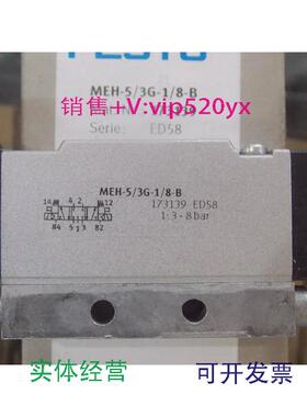 现货供应全新FESTO费斯托电磁阀MEH-5/3E-1/8-B订货号173139