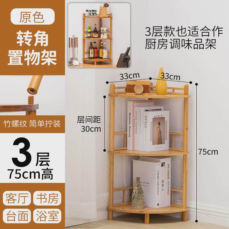 楠竹角架三角置物架多层收纳架落地厨房客厅浴室墙拐角转角柜免钉,商业/办公家具,置物架/陈列架/储物架/展示架,淘宝优惠券,粉丝福利购,淘宝优惠卷
