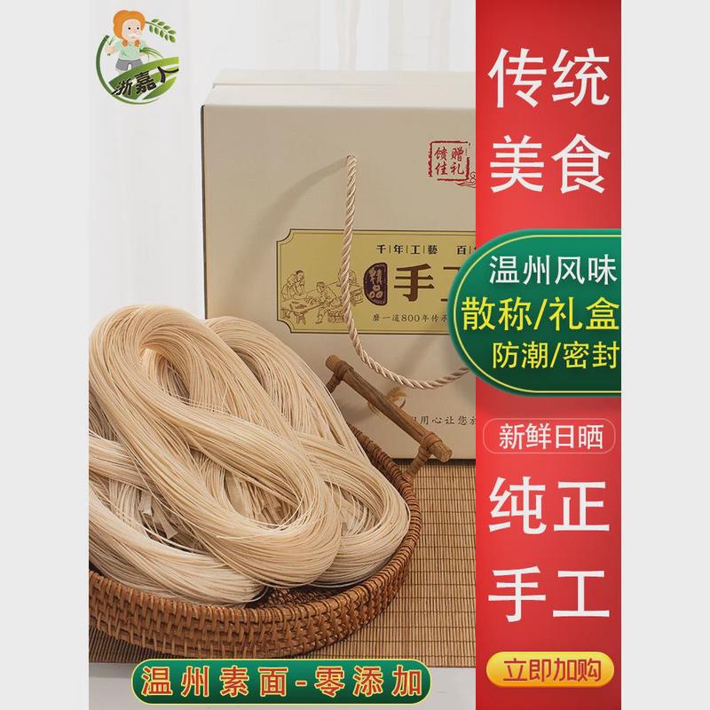 官方旗舰店温州特产素面手工索面线面浙江永嘉楠溪土素面纱
