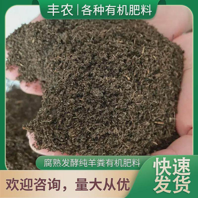 羊粪发酵纯羊粪瓜果蔬菜农作物通用促进植物生长纯羊粪腐熟发酵肥,鲜花速递/花卉仿真/绿植园艺,介质/营养土,淘宝优惠券,粉丝福利购,淘宝优惠卷
